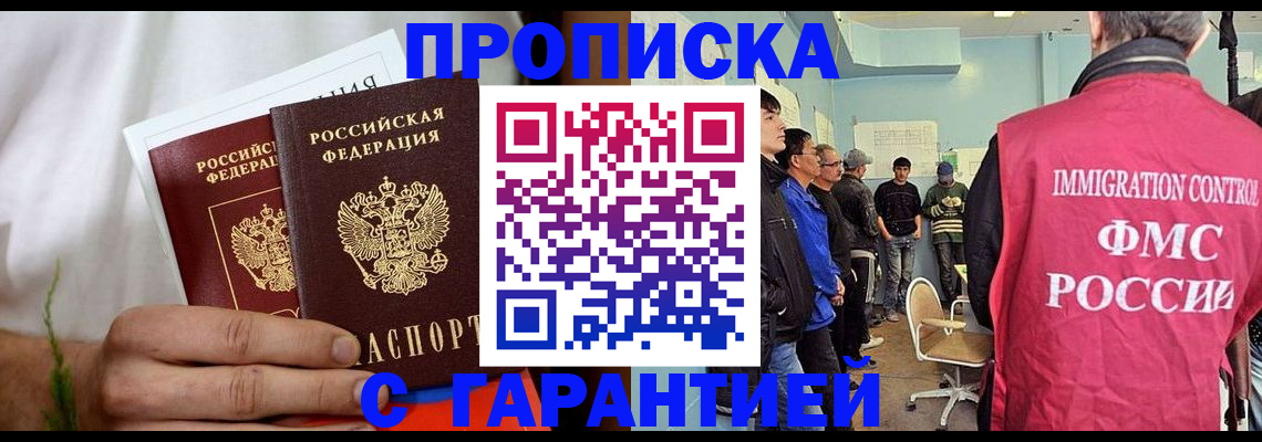 временная регистрация купить в Болотном